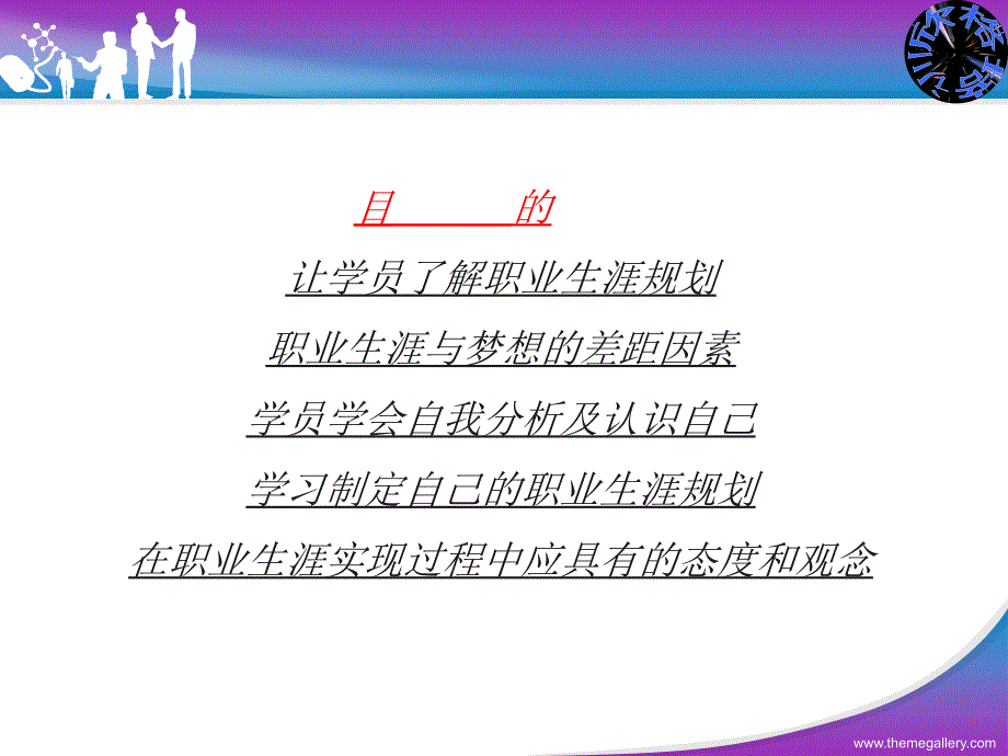 职业生涯规划精_第3页