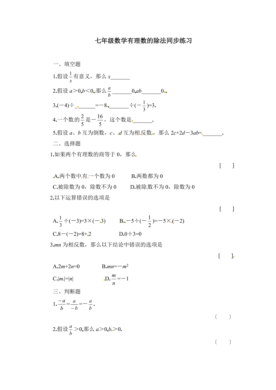 1.4有理数的乘除法同步练习及答案_第1页