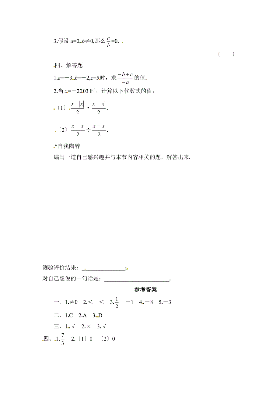 1.4有理数的乘除法同步练习及答案_第2页