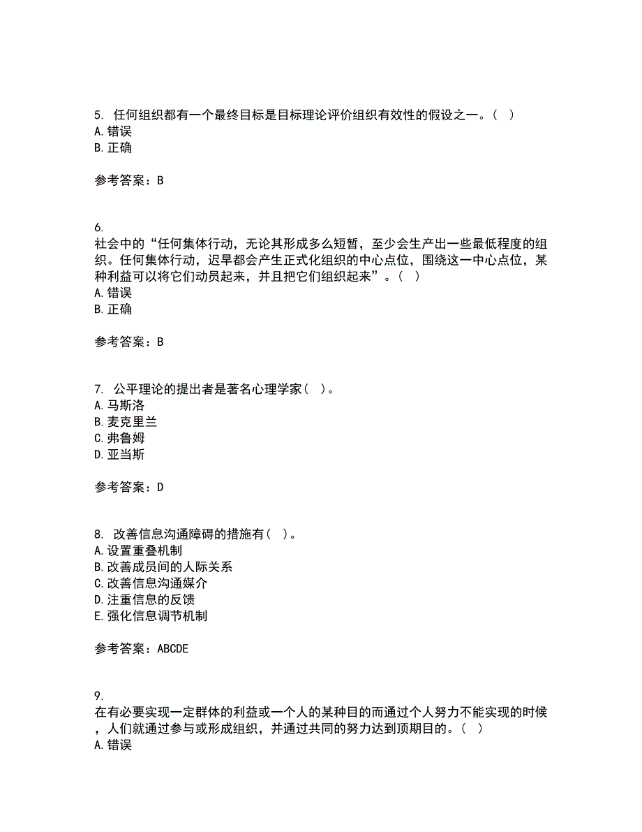 南开大学21春《组织理论》离线作业2参考答案48_第2页