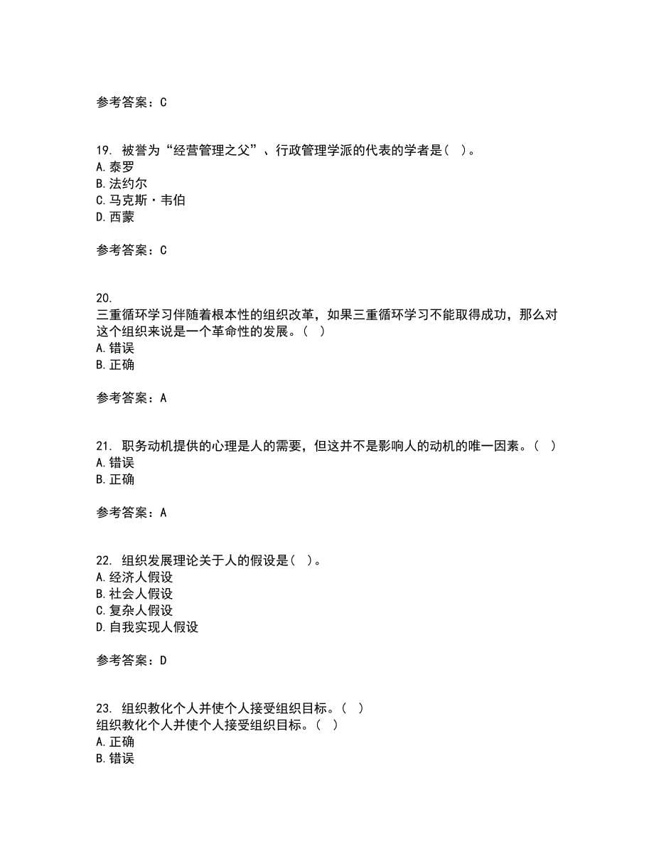 南开大学21春《组织理论》离线作业2参考答案48_第5页