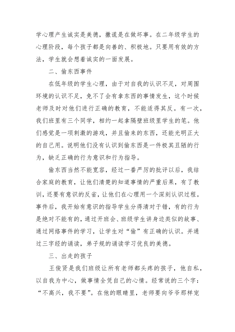 做一个智慧型的班主任——班主任工作总结.docx_第2页