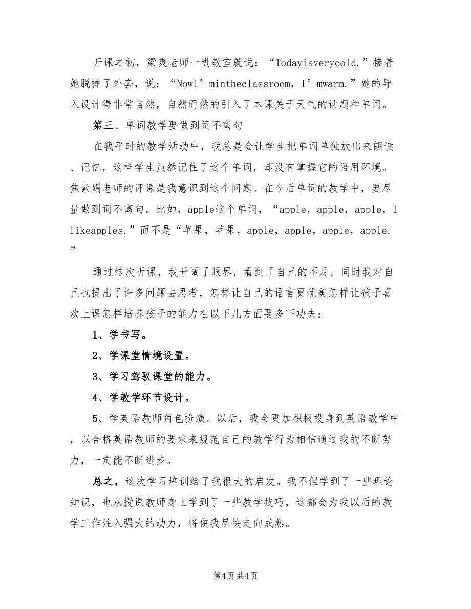 送教下乡听课评课心得体会（2篇）.doc_第4页