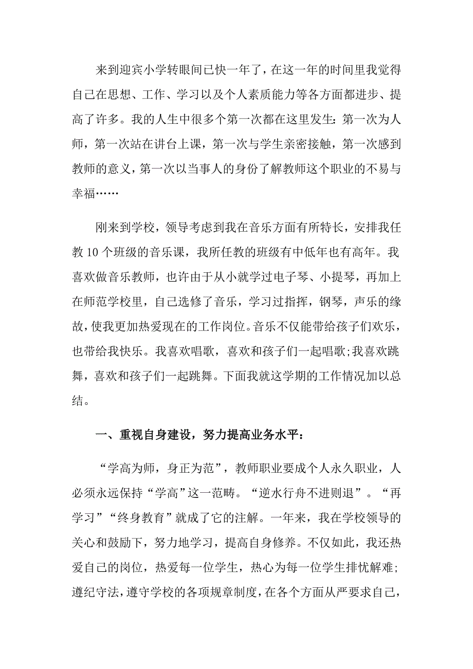 20XX年音乐教师职称述职报告_第3页