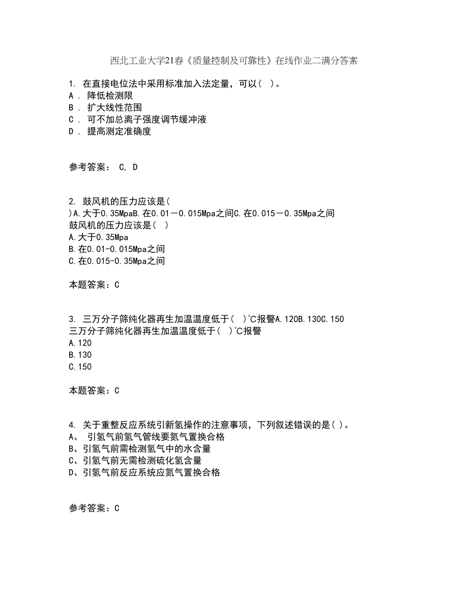 西北工业大学21春《质量控制及可靠性》在线作业二满分答案_79_第1页