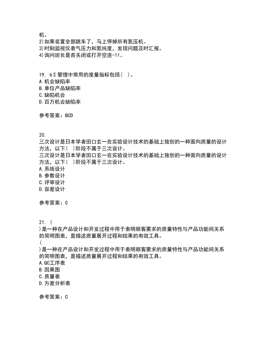 西北工业大学21春《质量控制及可靠性》在线作业二满分答案_79_第5页