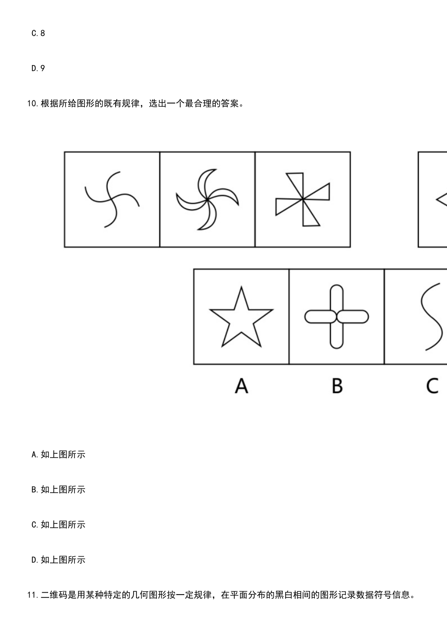 2023年安徽卫生健康职业学院附属医院第一次招考聘用笔试题库含答案详解析_第4页