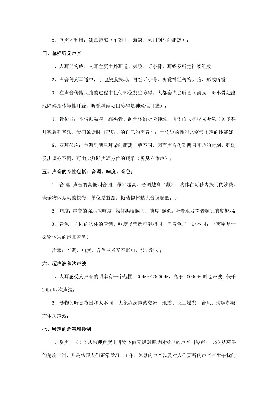 苏科版物理初二上册知识汇总详解_第2页