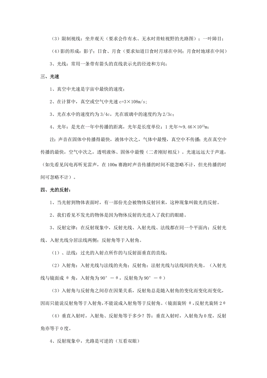 苏科版物理初二上册知识汇总详解_第4页