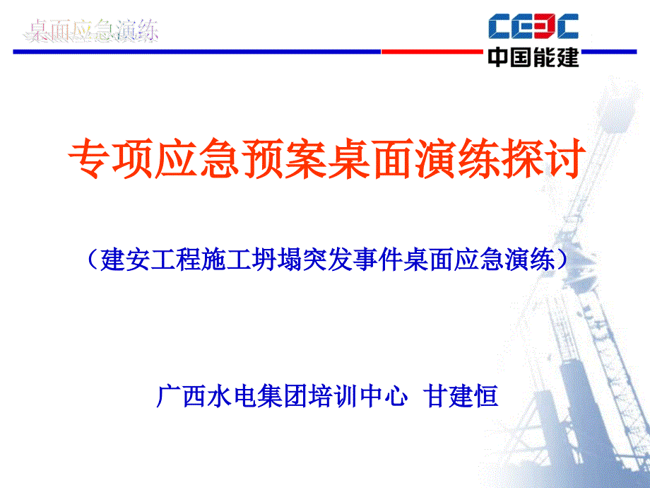 《桌面应急演练》PPT课件.ppt_第1页