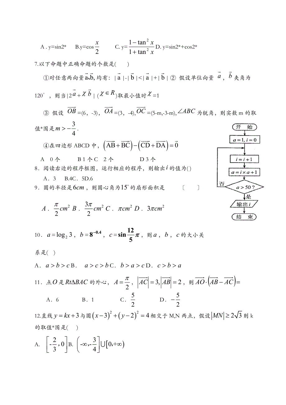 高一数学综合卷_第2页