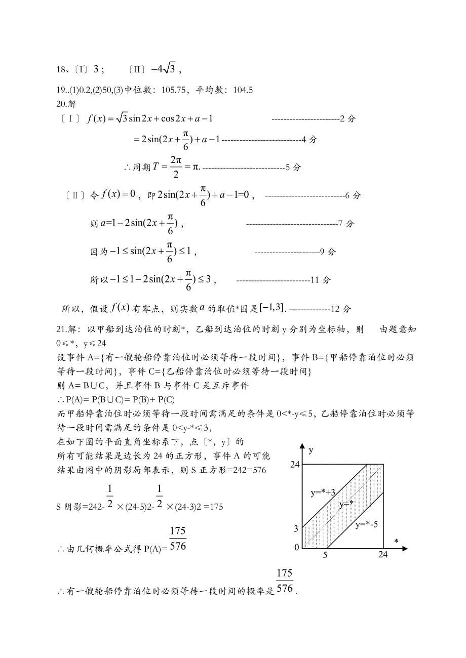 高一数学综合卷_第5页