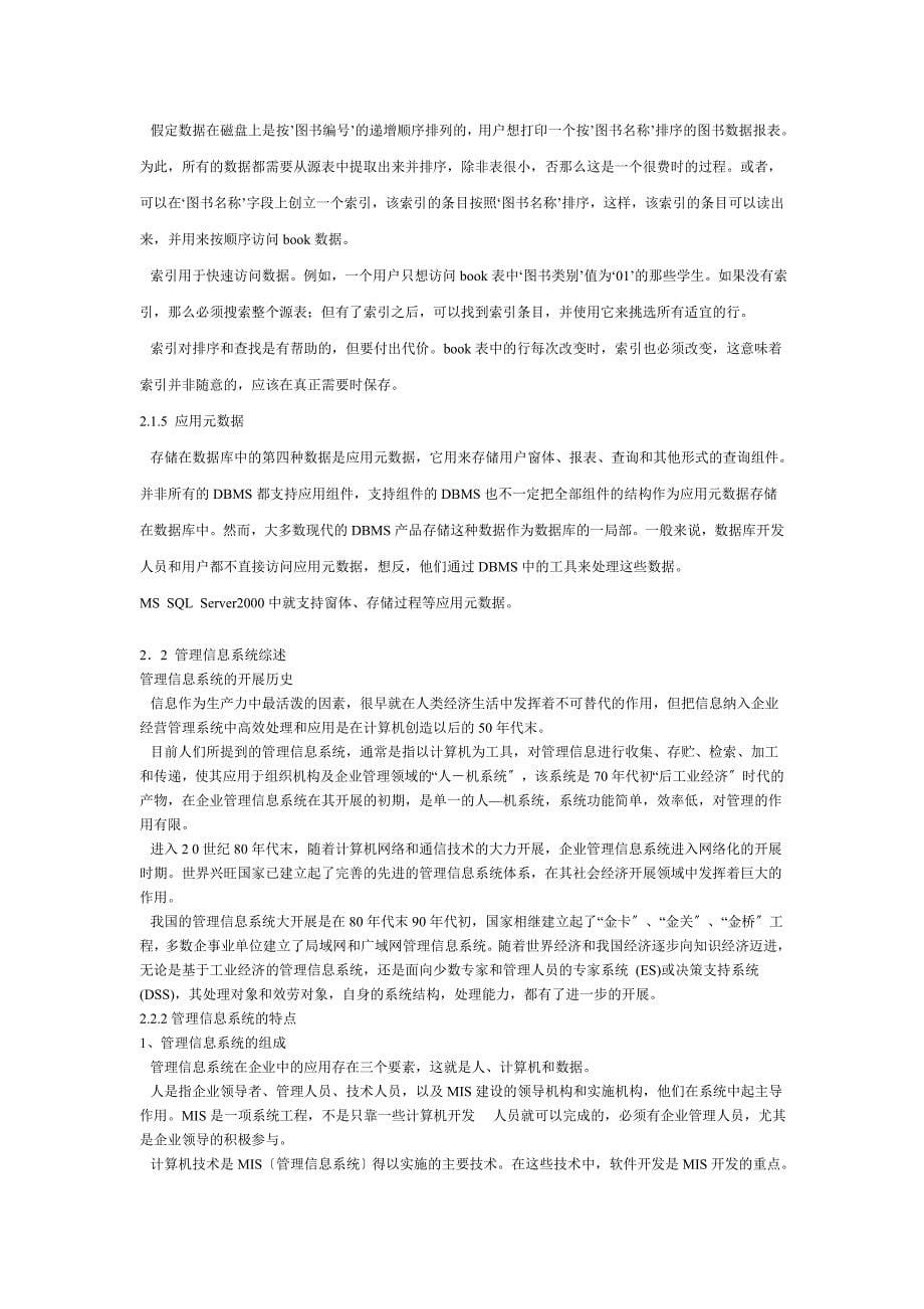 图书管理系统论文_第5页