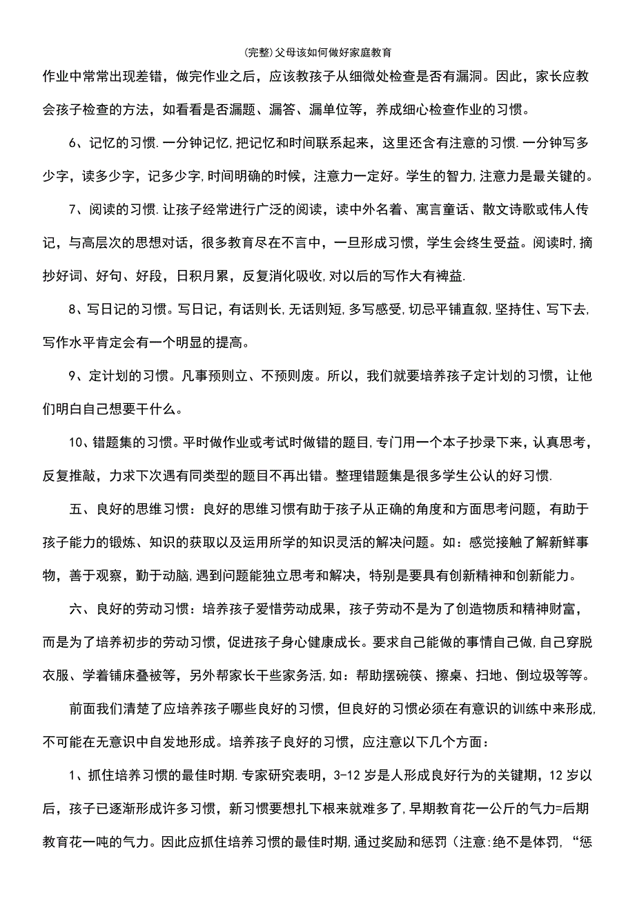 (最新整理)父母该如何做好家庭教育_第4页