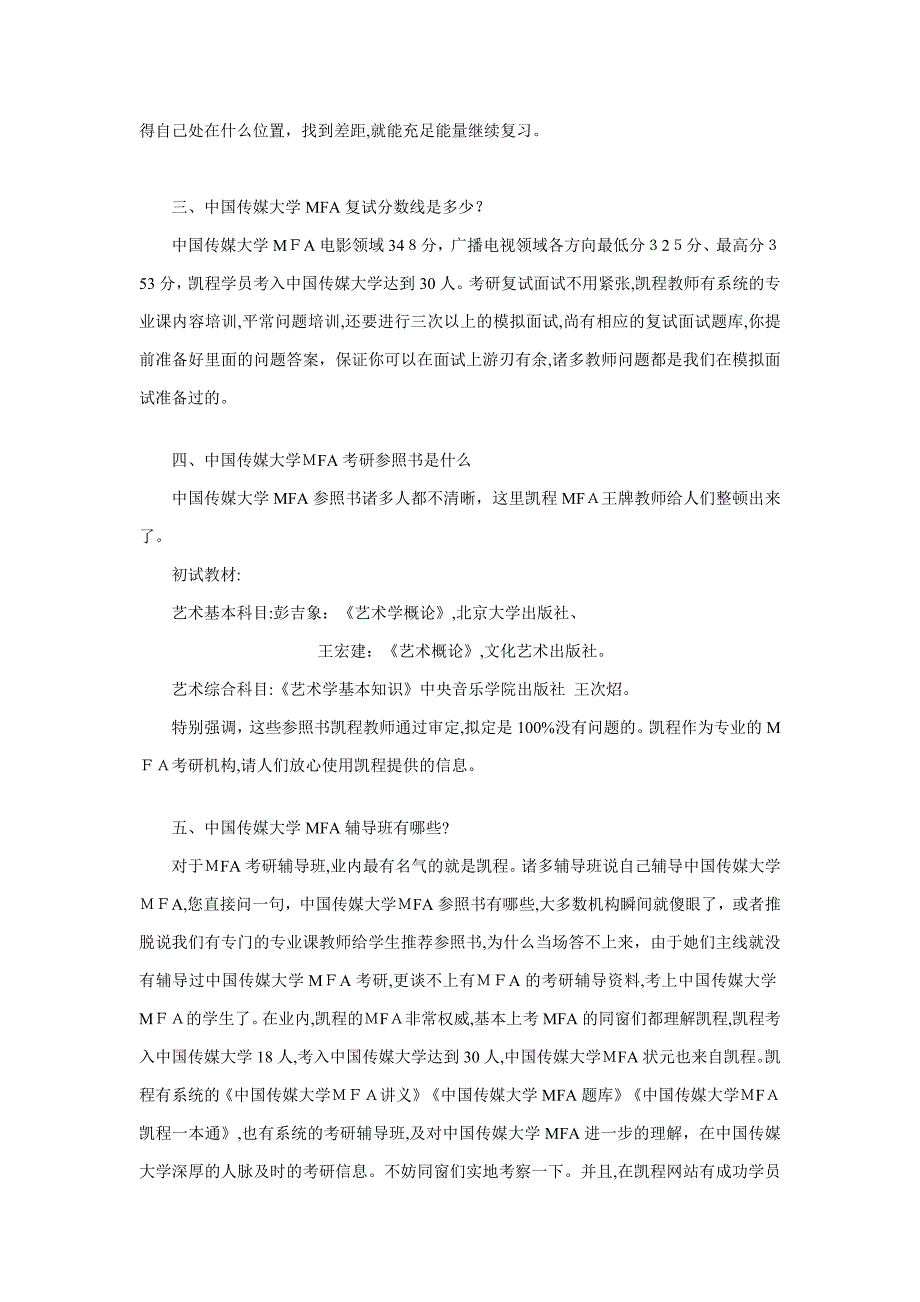 中国传媒大学MFA考研一些好的学习方法解析_第3页