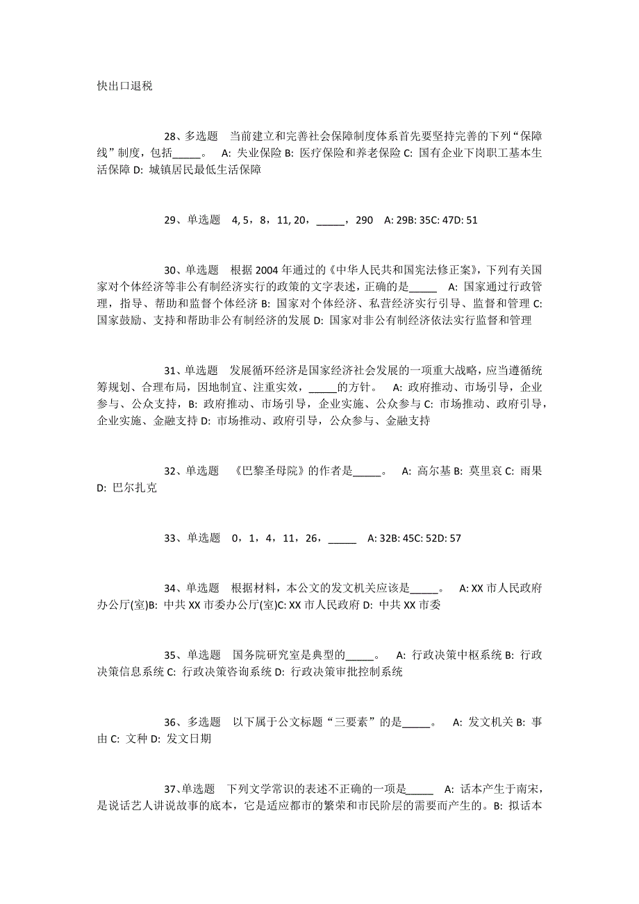 2023年10月安徽滁州市凤阳县自然资源和规划局补充公开招聘编外辅助性岗位专业技术人员冲刺卷(一)_第4页