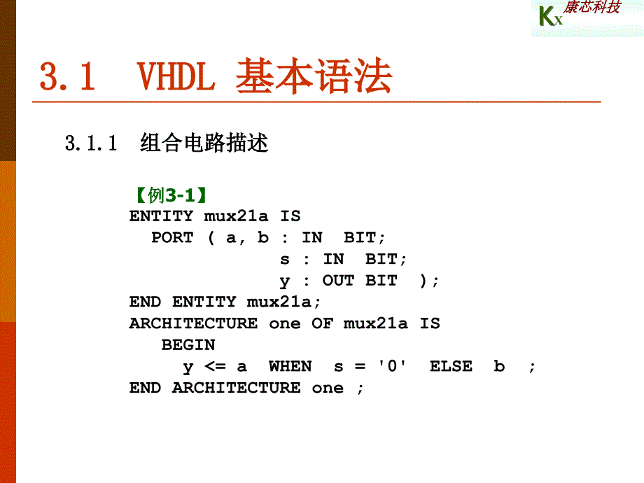 EDA 3章 VHDL基础课件_第3页