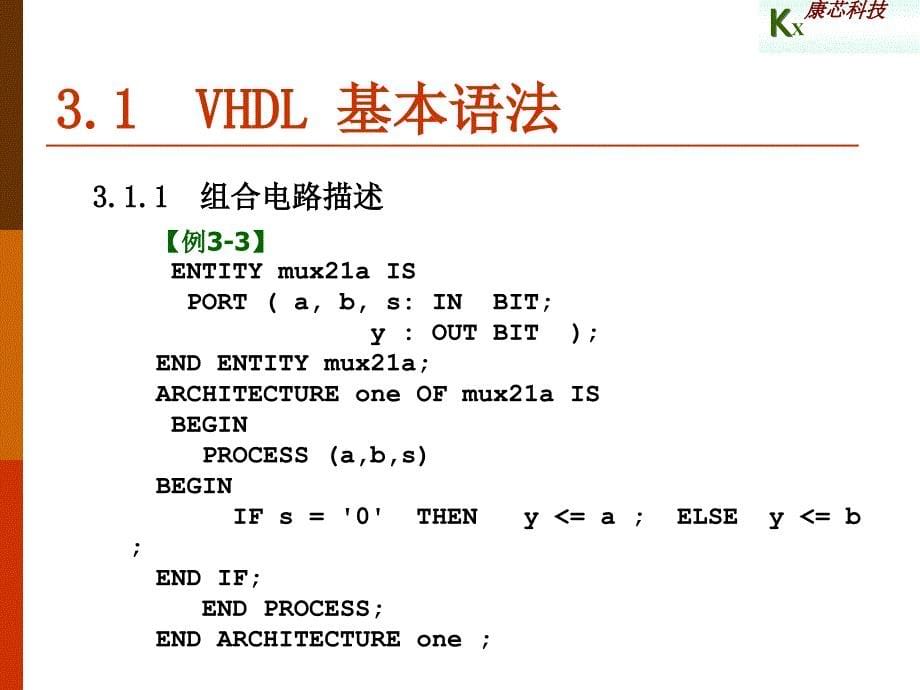 EDA 3章 VHDL基础课件_第5页