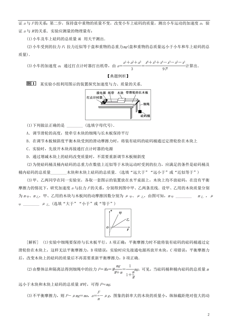 2019高考物理一轮复习 第三章 牛顿运动定律 第3讲 验证牛顿运动定律学案_第2页