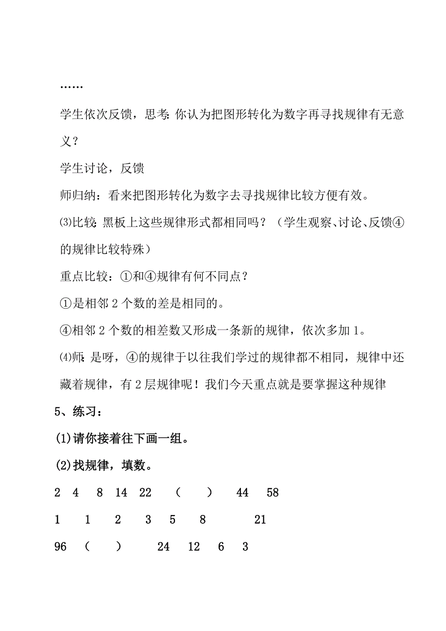 小学二年级数学找规律教案_第4页