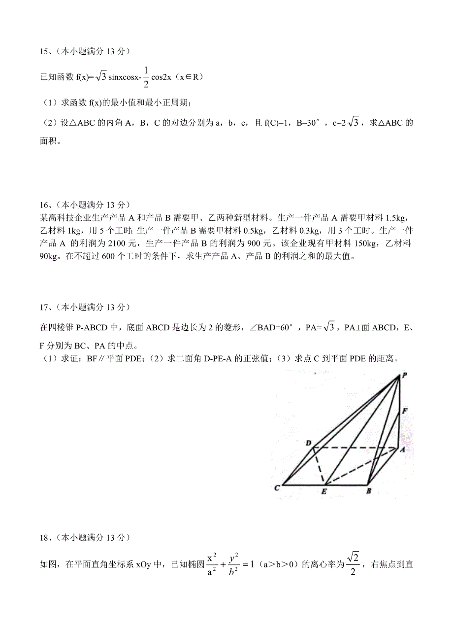 新编天津市河北区高三总复习质量检测一数学文试卷含答案_第3页