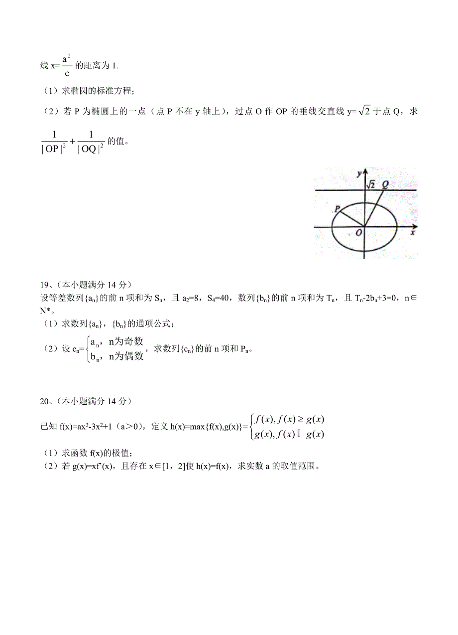 新编天津市河北区高三总复习质量检测一数学文试卷含答案_第4页