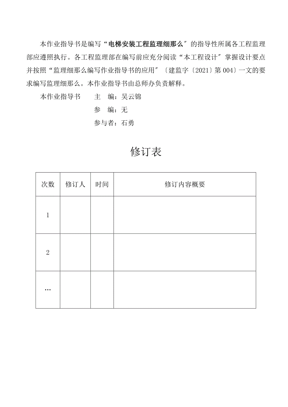 电梯安装工程监理细则编写作业指导书_第2页