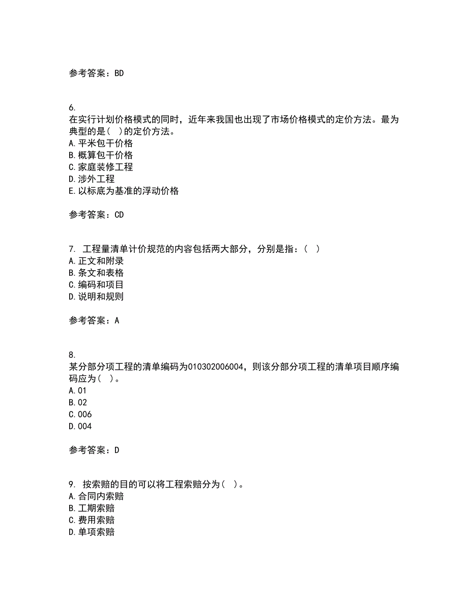 南开大学22春《工程造价管理》离线作业一及答案参考57_第2页