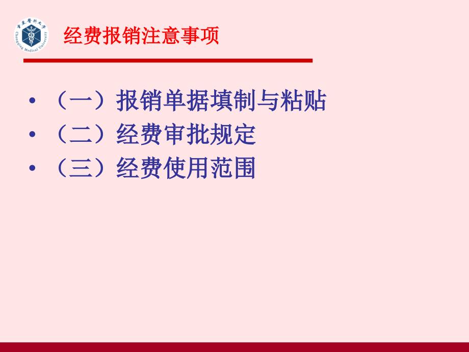 财务报账制度宣讲_第4页