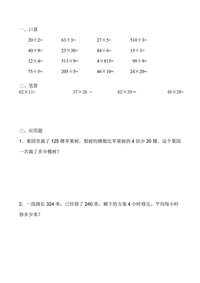 人教版小学三年级下册数学暑假每天口算20道、笔算4道、应用题2道