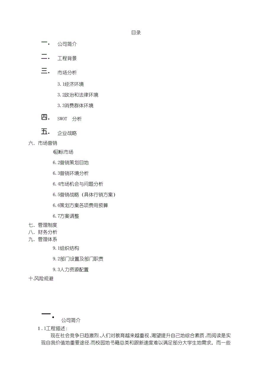 慢时光书吧项目企划案_创业计划书_第2页