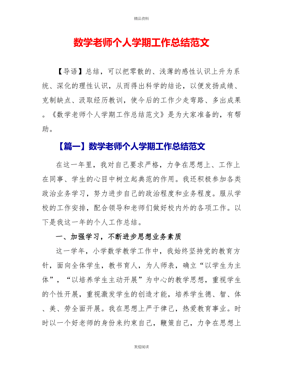 数学教师个人学期工作总结范文_第1页