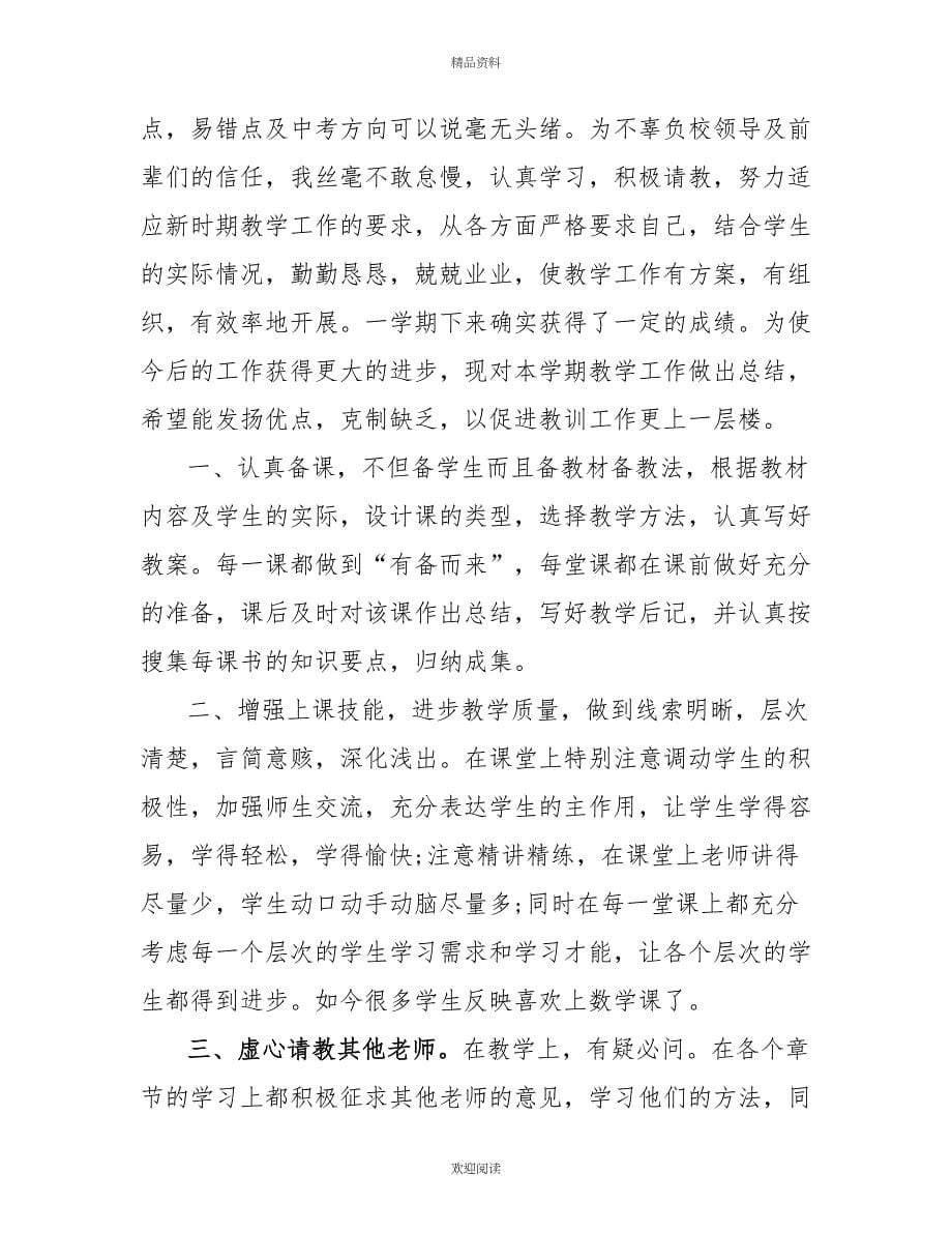 数学教师个人学期工作总结范文_第5页