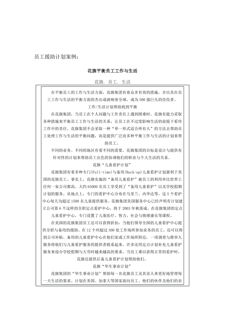 EAP员工援助计划.doc_第3页