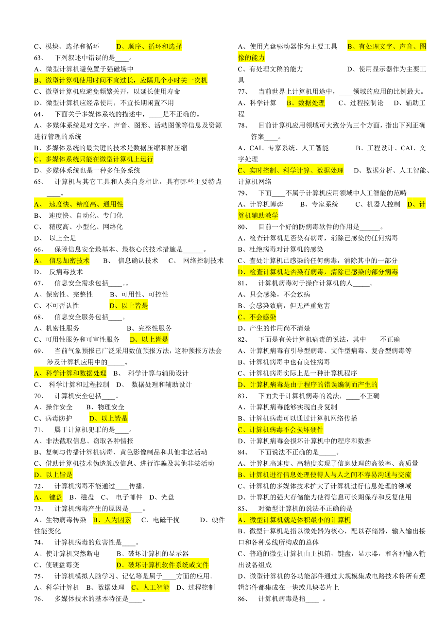 信息技术教师招聘试题1485题(附答案)_第3页