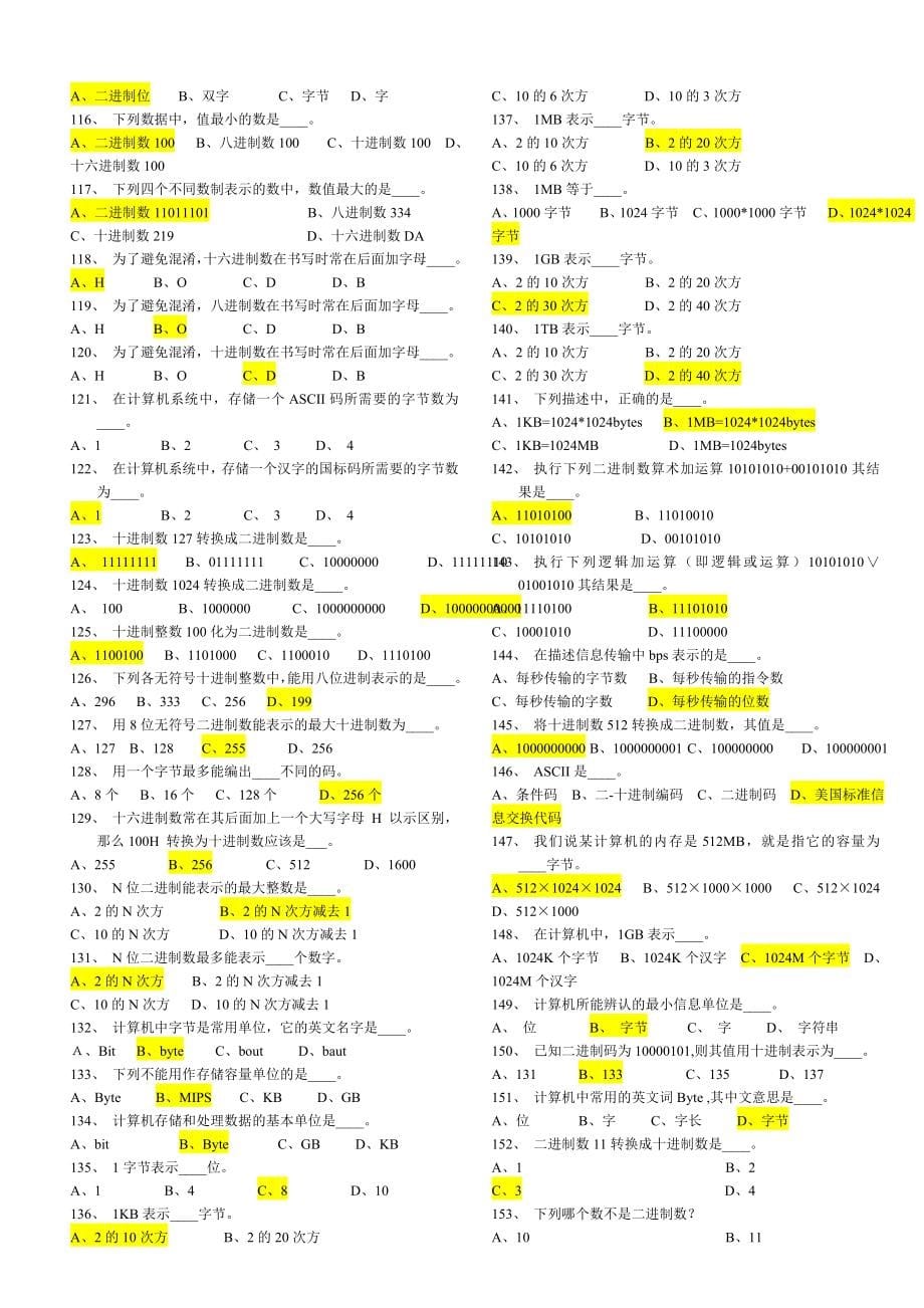 信息技术教师招聘试题1485题(附答案)_第5页