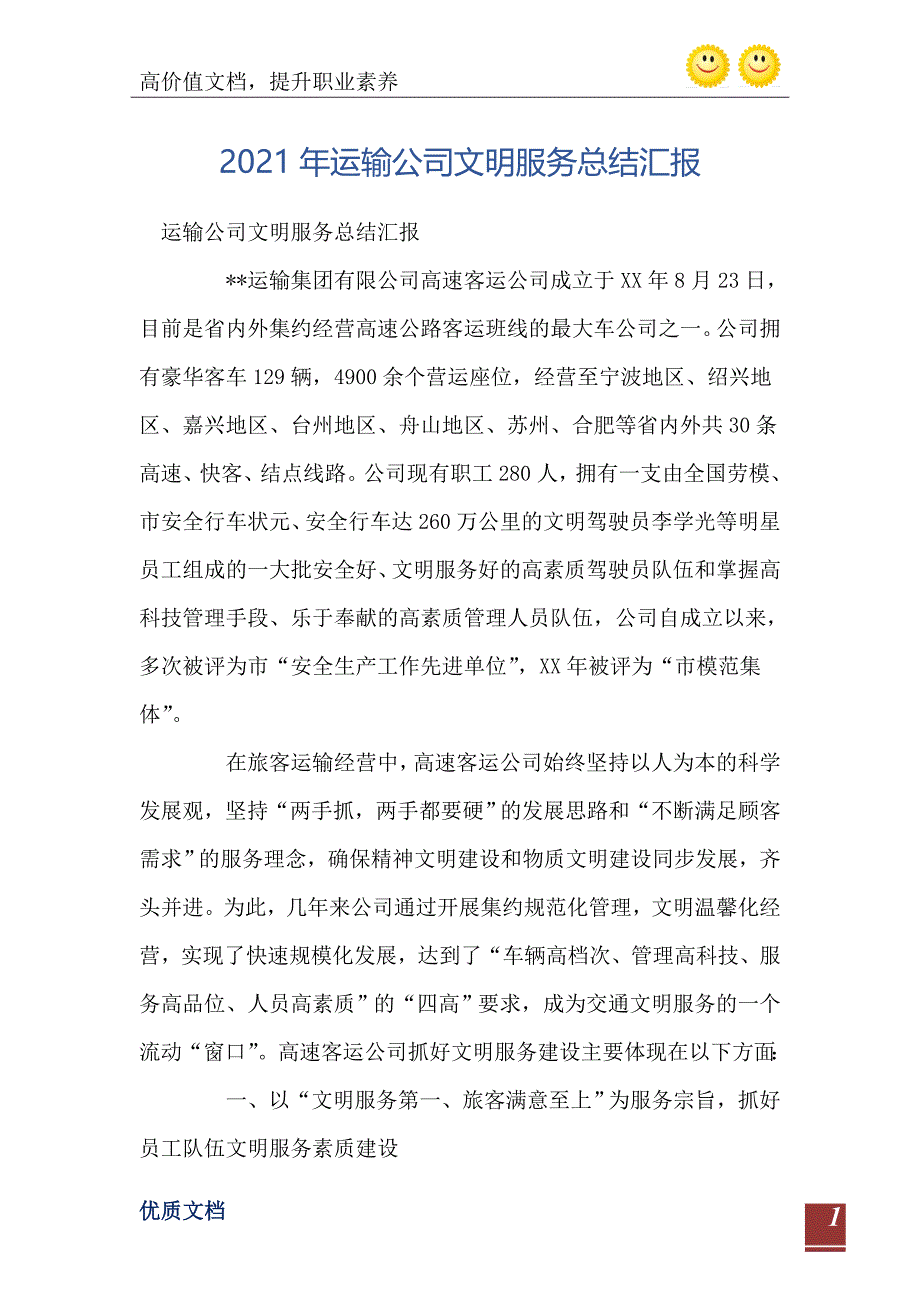 运输公司文明服务总结汇报_第2页