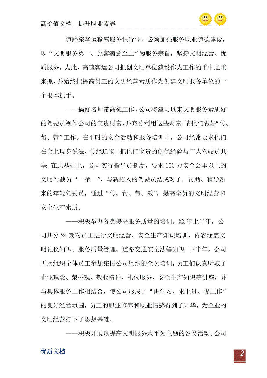 运输公司文明服务总结汇报_第3页