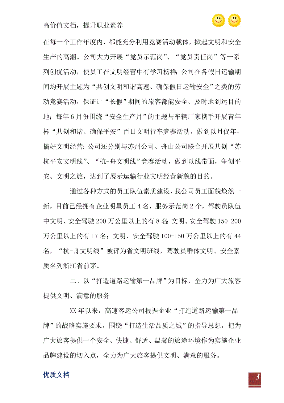 运输公司文明服务总结汇报_第4页