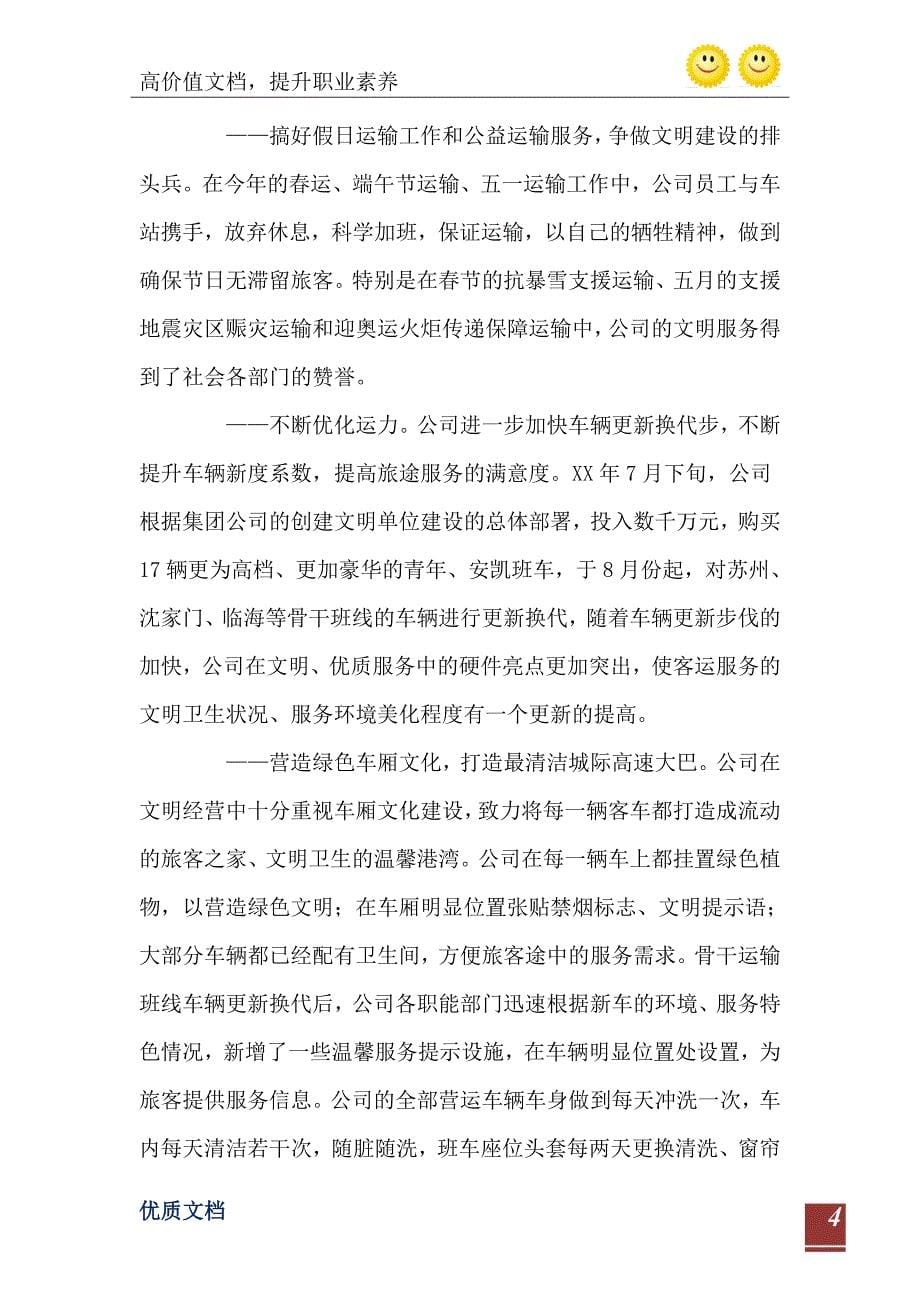 运输公司文明服务总结汇报_第5页