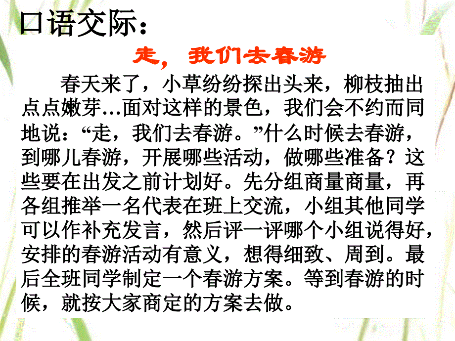 《语文园地一》教学课件 (2)_第3页