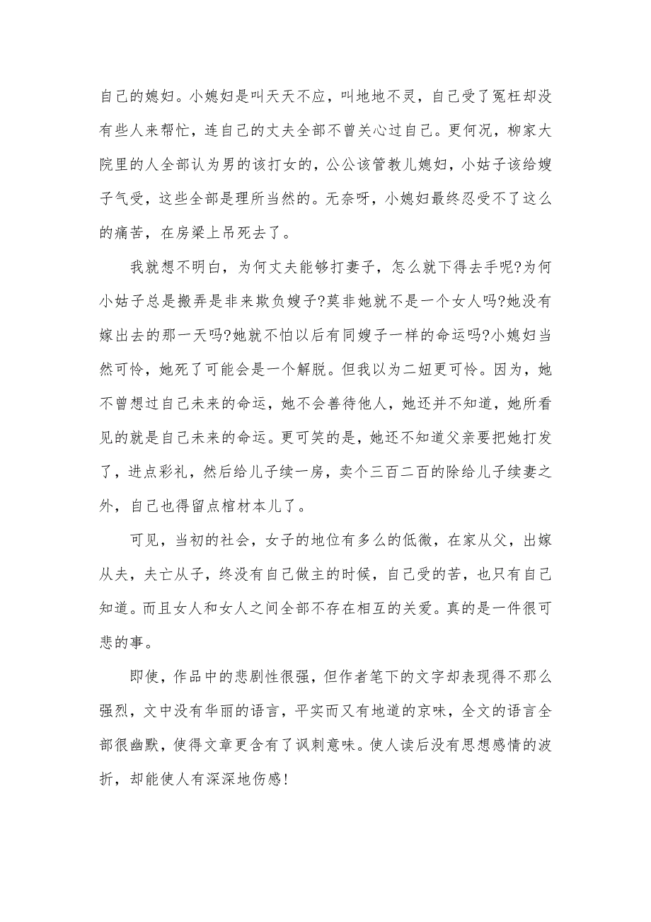 [《柳家大院》读后感800字] 柳家大院读后感_第2页