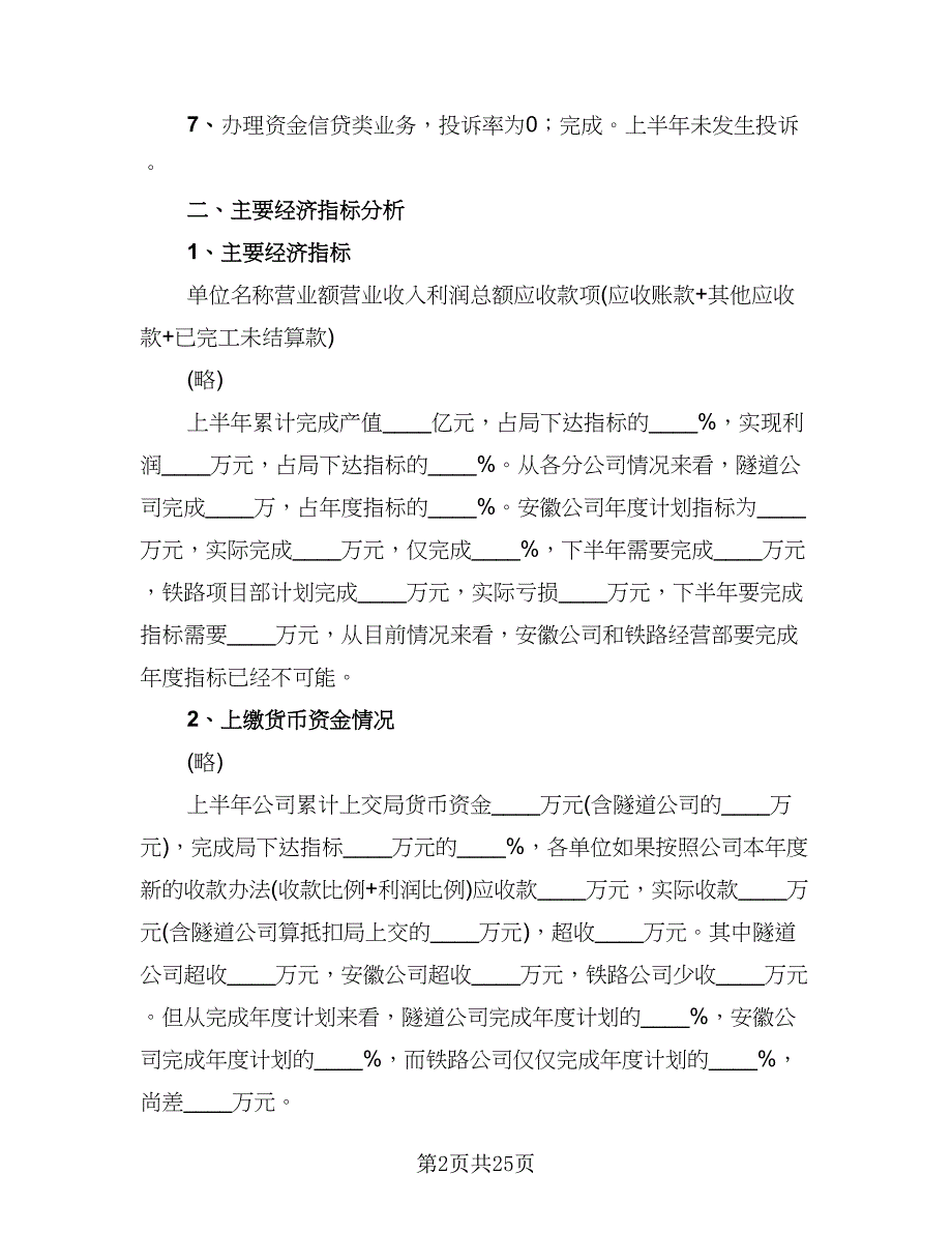 财务部上半年工作总结标准模板（9篇）_第2页