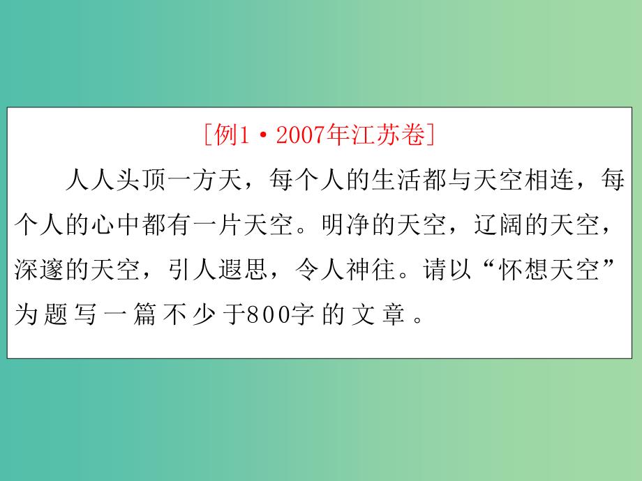 高考语文作文专题 构建题目素材之间的纽带（2）课件.ppt_第3页