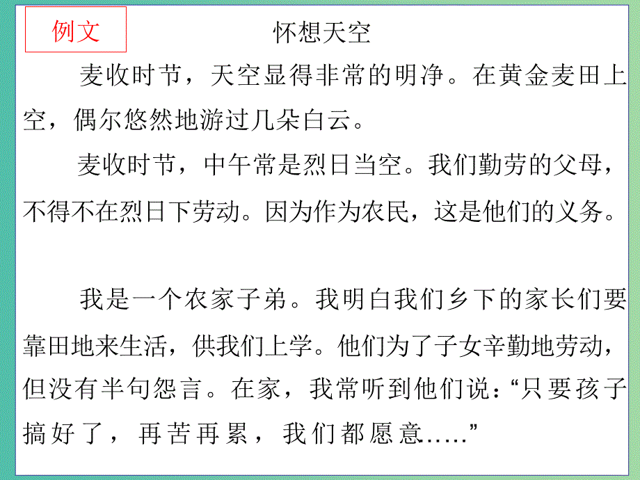 高考语文作文专题 构建题目素材之间的纽带（2）课件.ppt_第4页