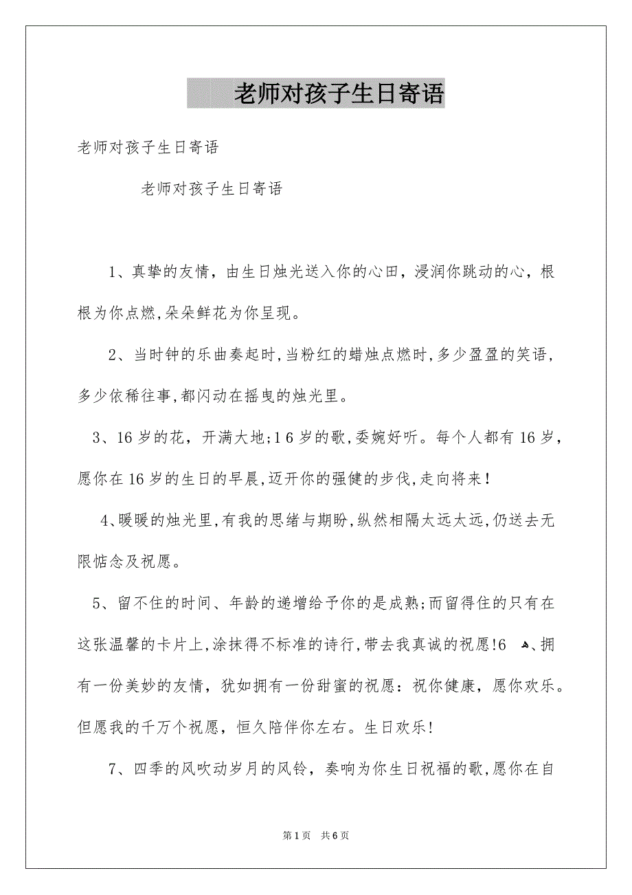 老师对孩子生日寄语_第1页