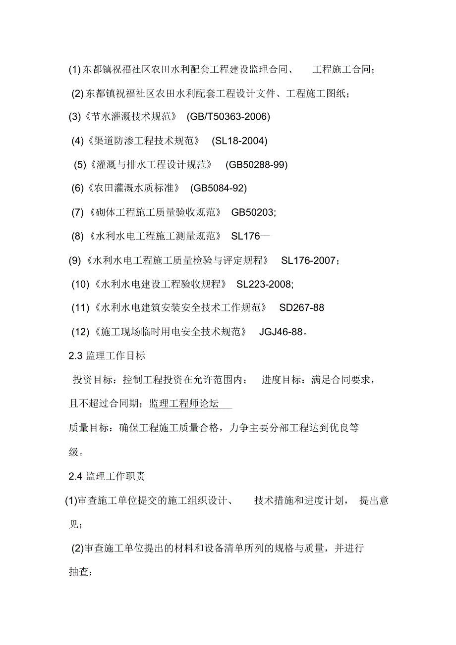 水利工程建设监理工作报告_第3页