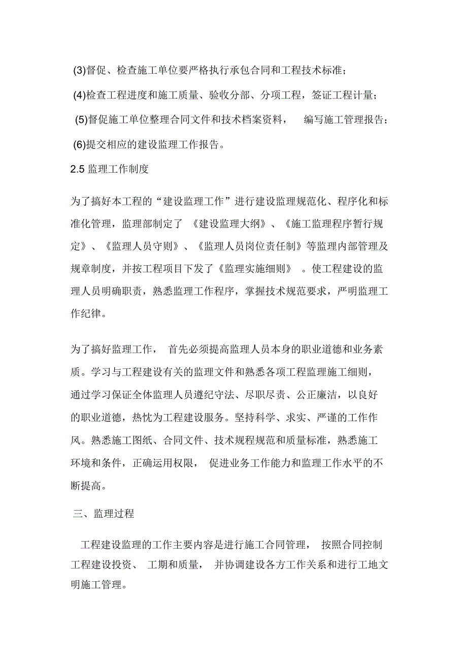 水利工程建设监理工作报告_第4页