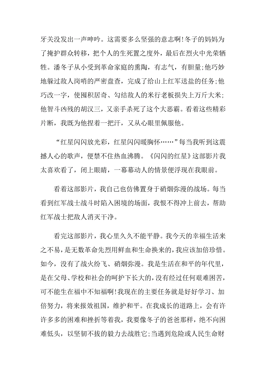 闪闪的红星观后感精选5篇550字_第4页