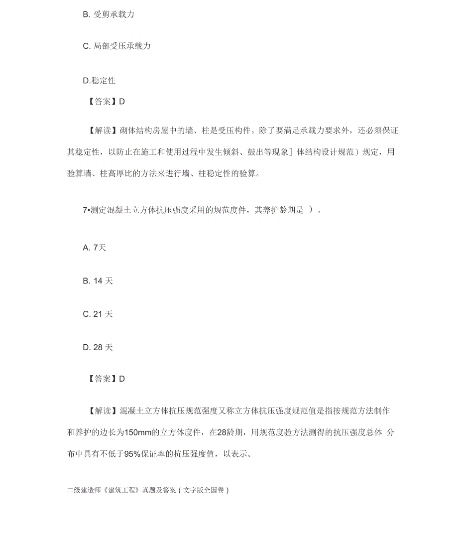 二级建造师建筑试题及答案_第4页